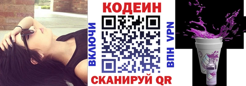 Кодеин Purple Drank  Купить  Котельники 